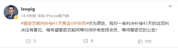 愛奇藝被判補償 41 天黃金 VIP 會員
