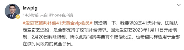 愛奇藝被判補償 41 天黃金 VIP 會員