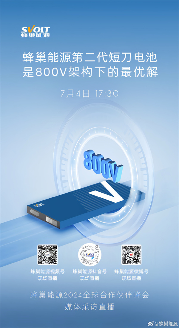 蜂巢能源第二代短刀電池7月4日發(fā)布
