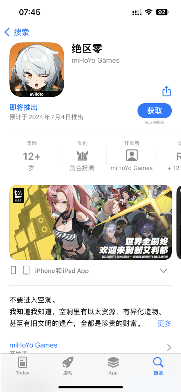 7月4日公測(cè)！米哈游新作《絕區(qū)零》預(yù)下載：超4750萬人預(yù)約
