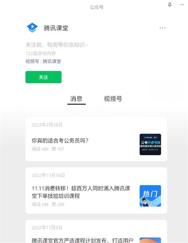 騰訊課堂 8 月 1 日起停止在線課程訪問服務(wù)