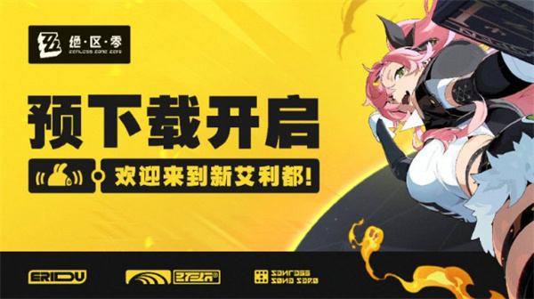 《絕區(qū)零》預(yù)下載今日開啟