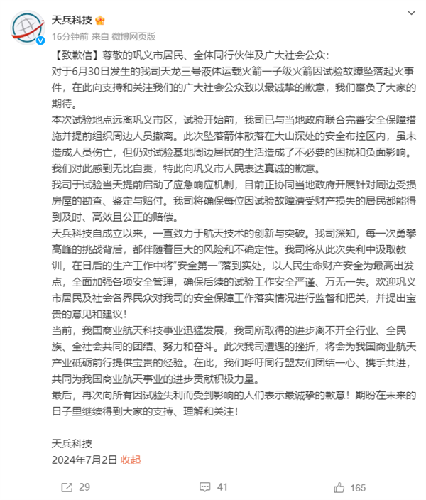 天龍三號火箭墜落 天兵科技致歉：正開展周邊受損房屋鑒定與賠付