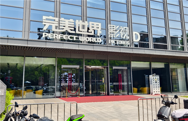 探訪完美世界總部：近千員工 集體“畢業(yè)”