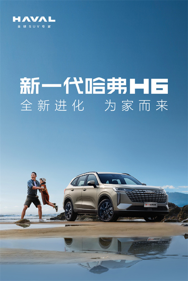 哈弗 SUV 發(fā)布七月購車禮