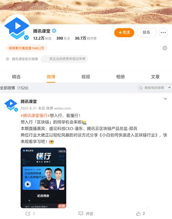 騰訊課堂 8 月 1 日起停止在線課程訪問服務(wù)