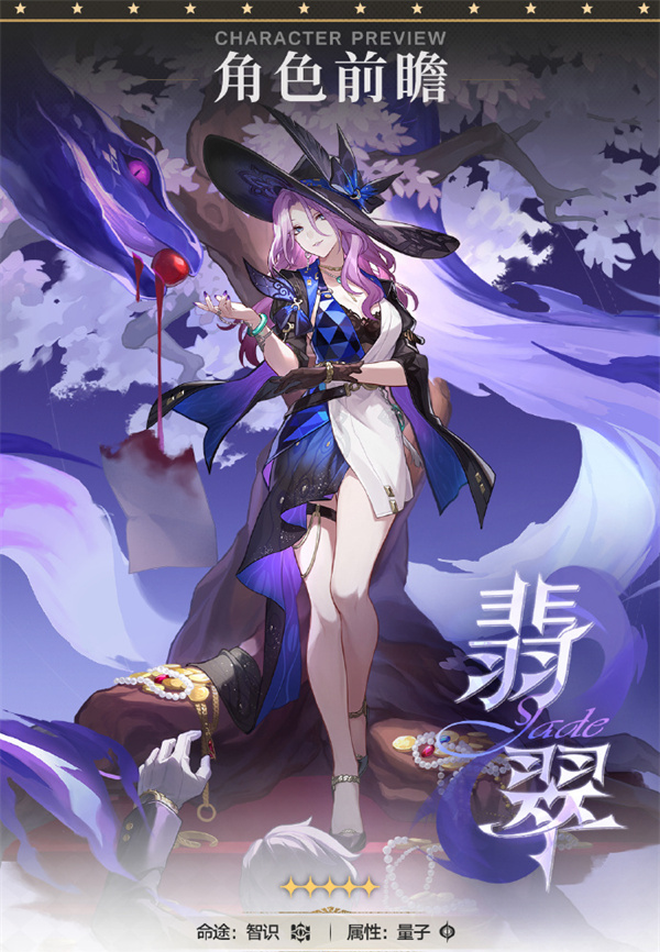 崩壞星穹鐵道發(fā)布翡翠(智識?量子)角色前瞻