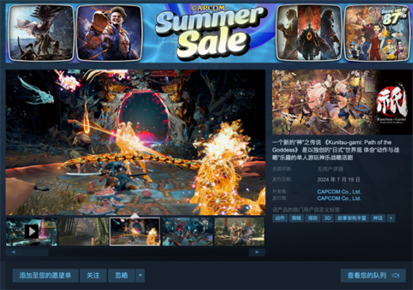 卡普空《祇：女神之路》7 月 19 日發(fā)售