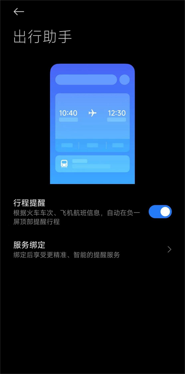 小米澎湃 OS 出行助手陸續(xù)升級