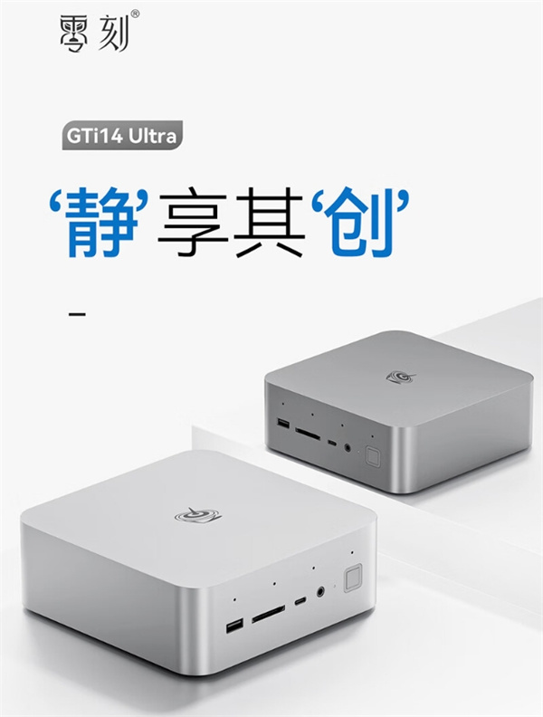 零刻 GTi14 UItra 迷你電腦開啟預(yù)售