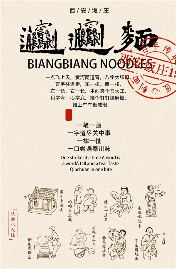 中華老字號：西安飯莊油潑biangbiang面5.96元發(fā)車