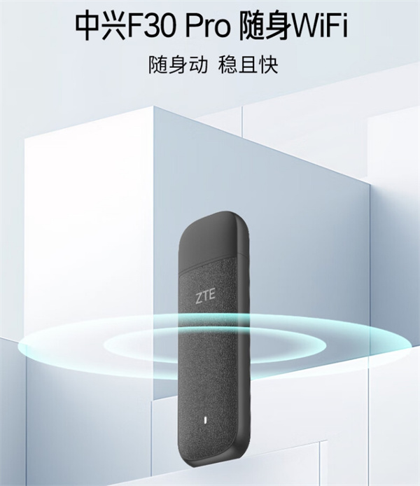 中興 F30 Pro 隨身 wifi 開售，售價 69 元