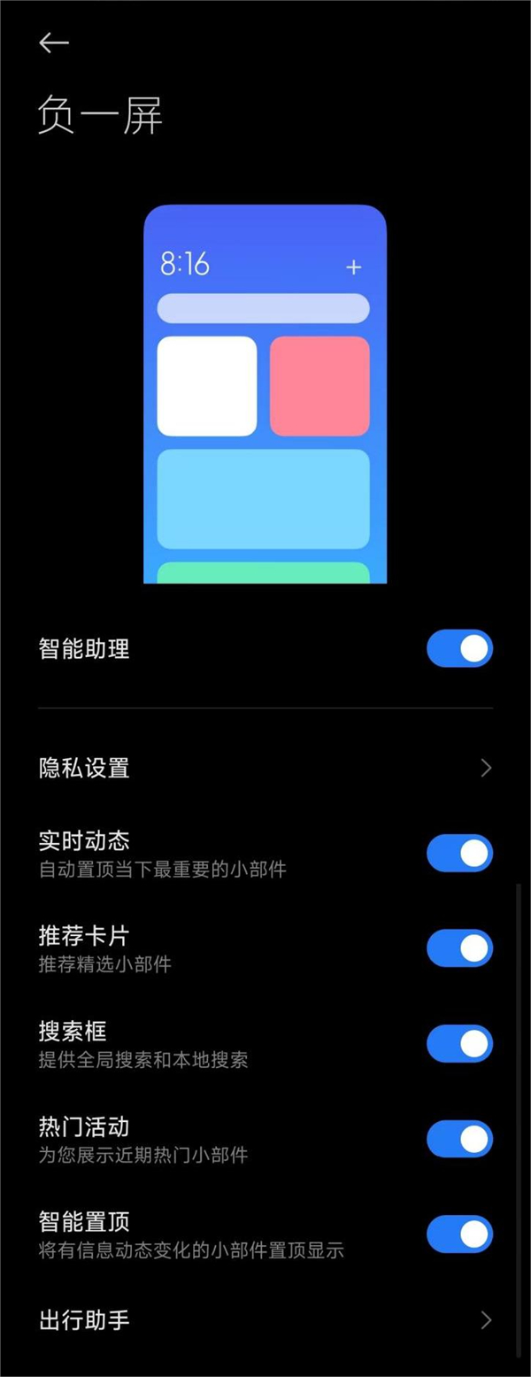 小米澎湃 OS 出行助手陸續(xù)升級