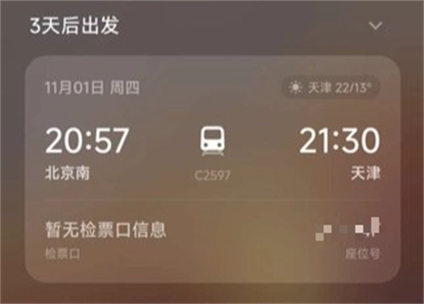 小米澎湃 OS 出行助手陸續(xù)升級