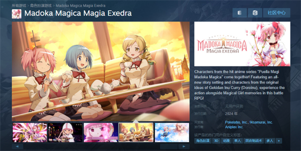 《魔法少女小圓 Magia Exedra》上架 Steam