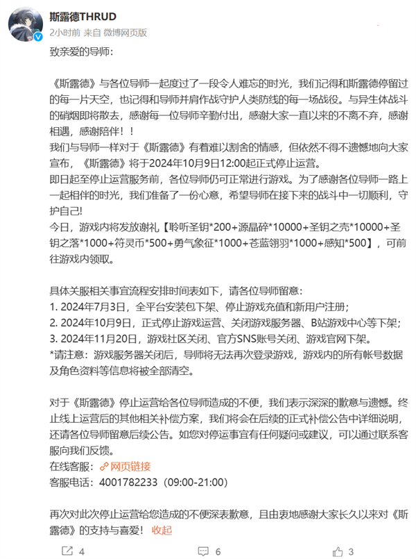 嗶哩嗶哩游戲《斯露德》10 月 9 日停運(yùn)
