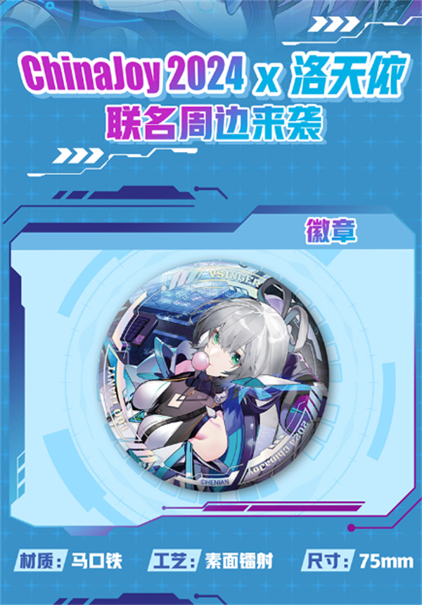 2024 ChinaJoy BTOC 玩家票今日開售