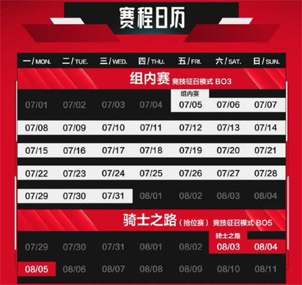 2024 年 LPL 夏季賽組內賽賽程公布
