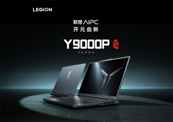 聯(lián)想拯救者 Y9000P 新增 2T+32G 內(nèi)存版本