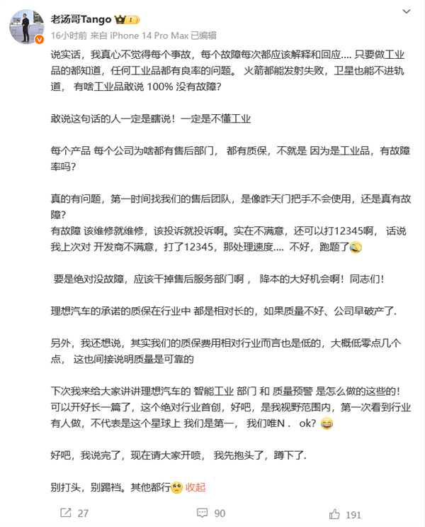 不是所有問題都應(yīng)解釋！理想高管：啥工業(yè)品敢說沒有故障 火箭都能發(fā)射失敗