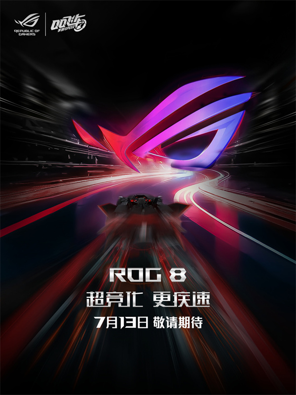 華碩 ROG 8 系列與《QQ 飛車手游》合作