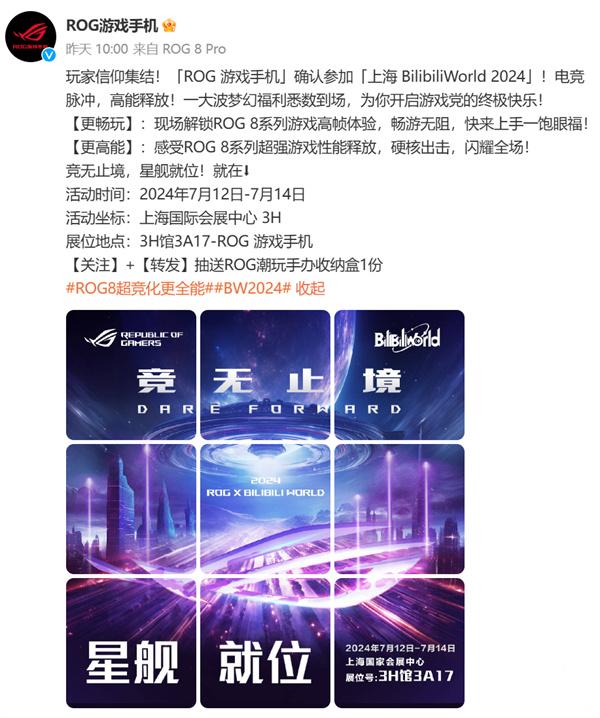 華碩 ROG 8 系列與《QQ 飛車(chē)手游》合作