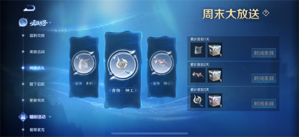 王者榮耀周五/周六/周天 3 天福利大放送
