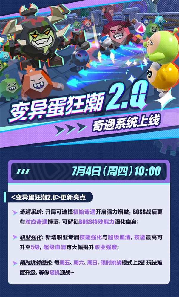 蛋仔派對(duì)變異蛋狂潮 2.0 解鎖全新玩法