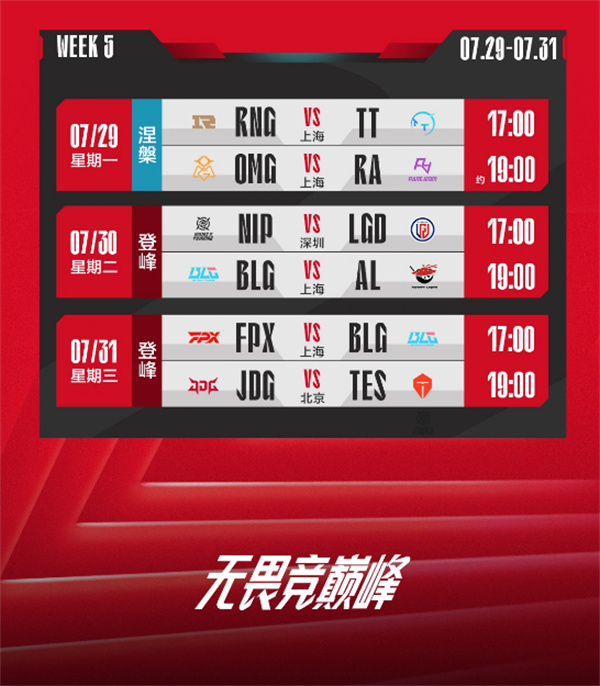2024《英雄聯(lián)盟》LPL 夏季組內(nèi)賽 7 月 5 日開啟