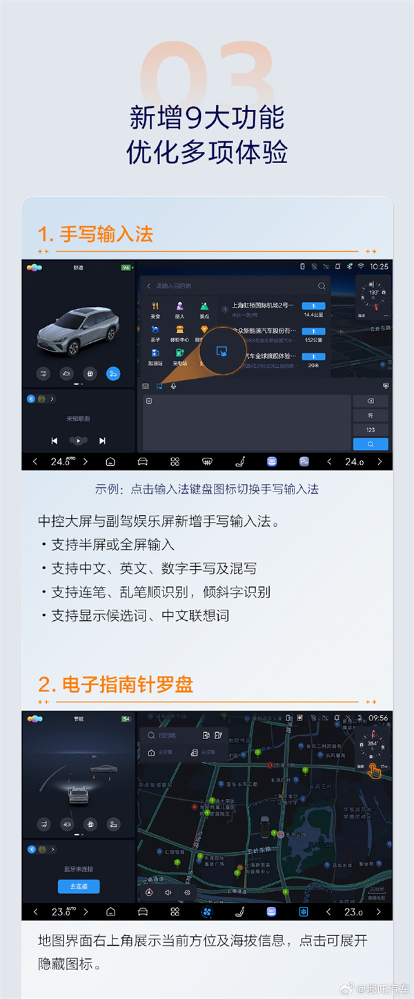 哪吒 L 首次 OTA 升級(jí)來(lái)了