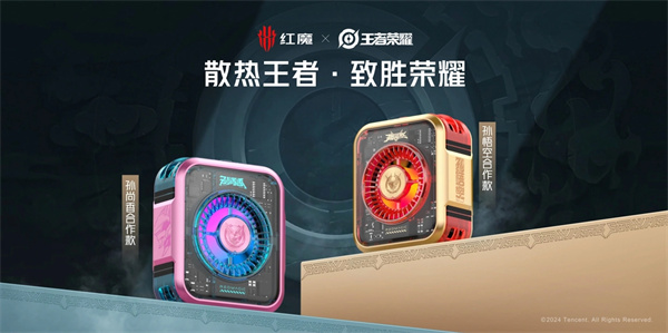 紅魔散熱器 5 Pro 王者榮耀合作款發(fā)布