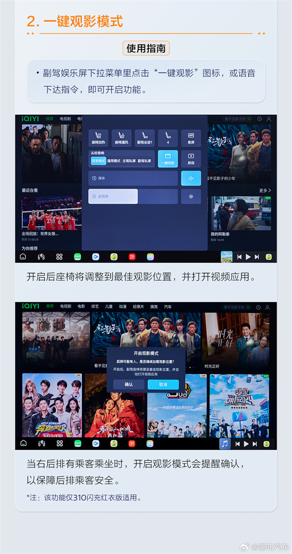 哪吒 L 首次 OTA 升級(jí)來(lái)了