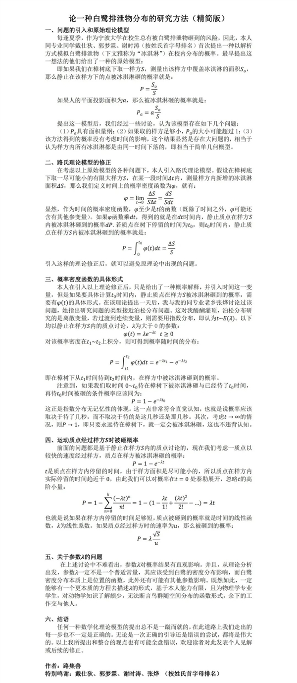 用科學(xué)打敗魔法！寧大學(xué)生就科學(xué)躲避鳥糞寫了篇論文：55.4秒通過免受攻擊