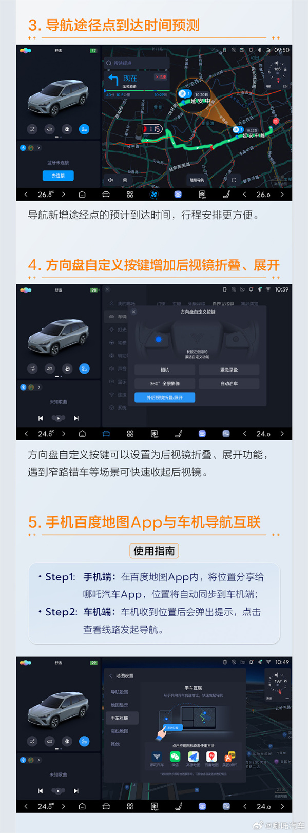 哪吒 L 首次 OTA 升級(jí)來(lái)了