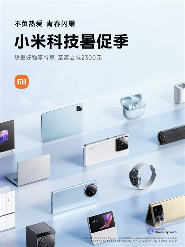 2024 小米科技暑促季全攻略