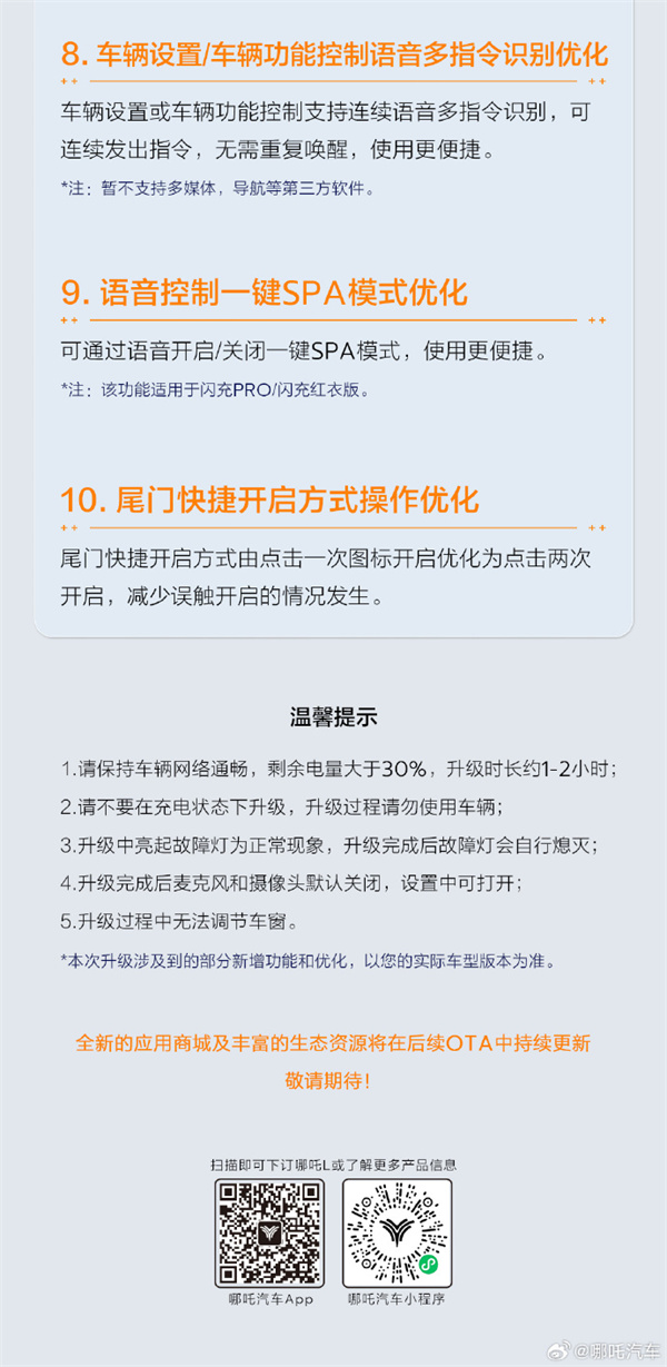 哪吒 L 首次 OTA 升級(jí)來(lái)了