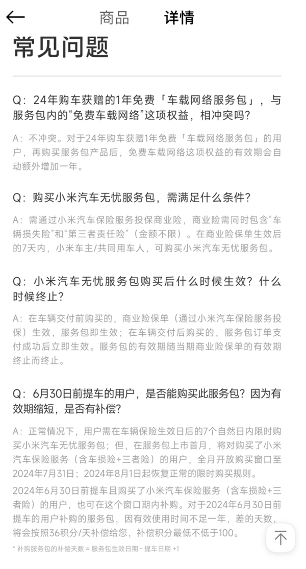 一年1299元！小米SU7無憂服務(wù)包上線：免費(fèi)噴漆/補(bǔ)胎等權(quán)益 價(jià)值近5千