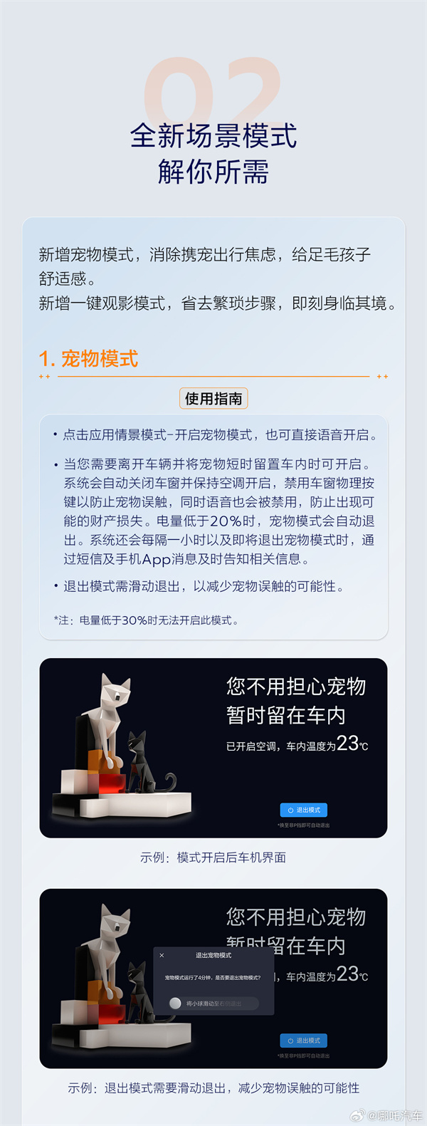哪吒 L 首次 OTA 升級(jí)來(lái)了