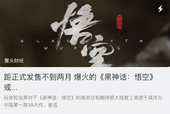國產(chǎn)3A大作被吐槽！《黑神話》遭媒體發(fā)文質(zhì)疑：游科開發(fā)能力存疑