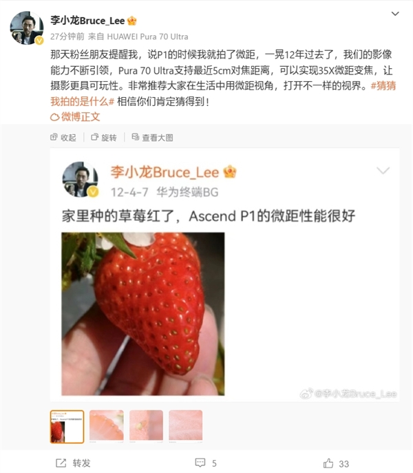 跨越12年的對(duì)比！李小龍曬華為P1、Pura 70 Ultra微距照片：變顯微鏡了