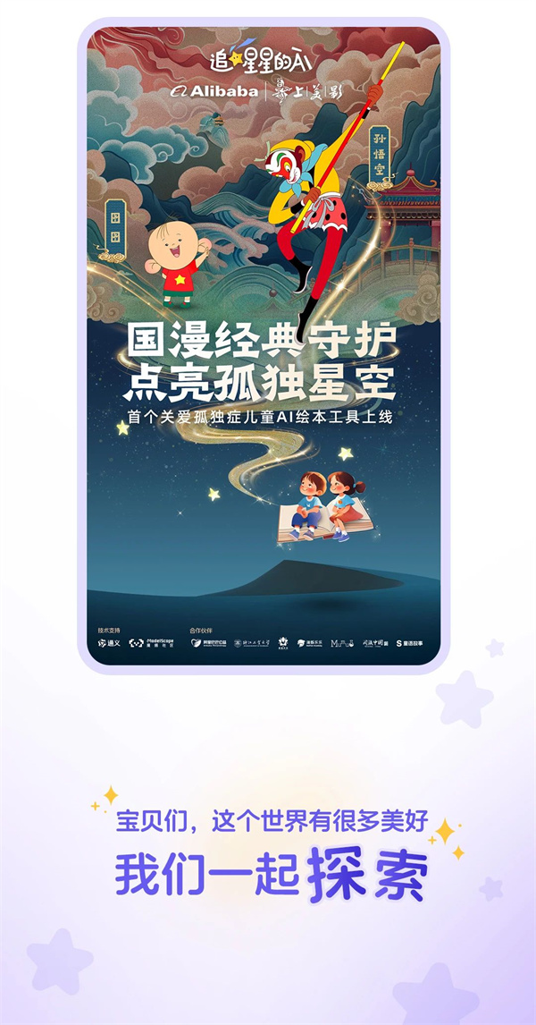 阿里“通義”APP 上線“追星星的 AI”工具