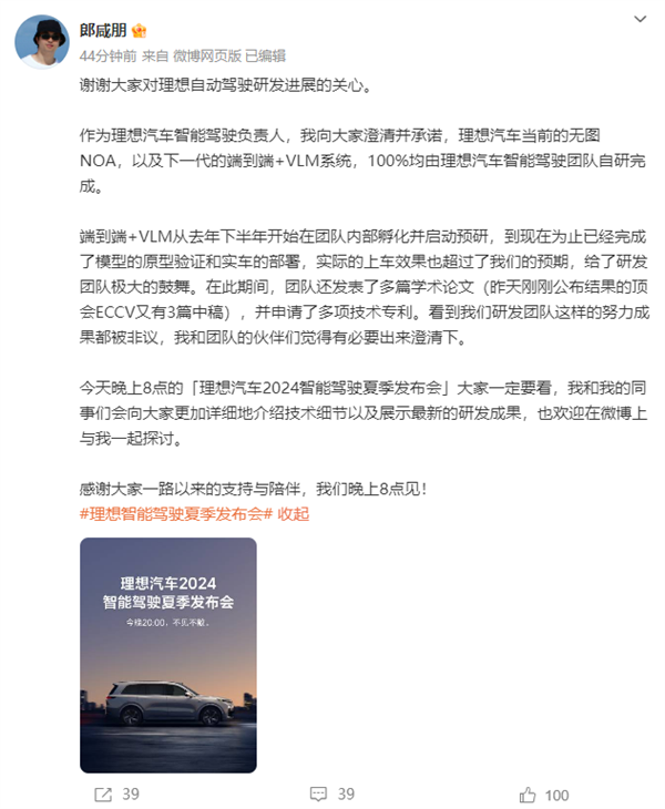 沒(méi)引入外援！理想澄清：高階智駕100%由自家智能駕駛團(tuán)隊(duì)自研