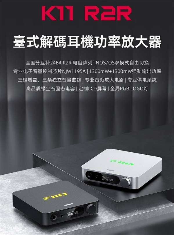 飛傲 K11 R2R 臺(tái)式解碼耳放上架，到手價(jià) 1099 元
