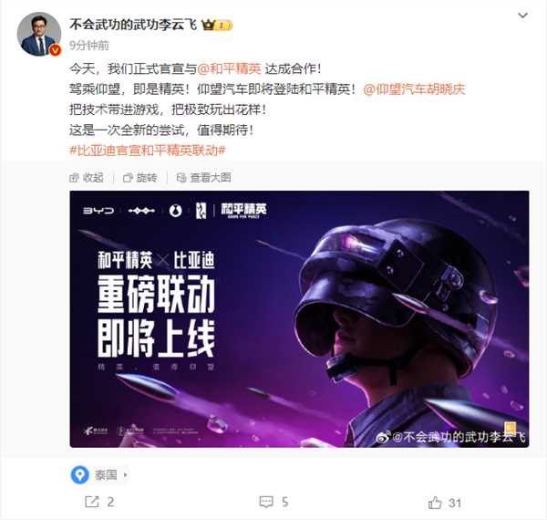 比亞迪、騰訊夢幻聯(lián)動：仰望汽車即將登陸《和平精英》