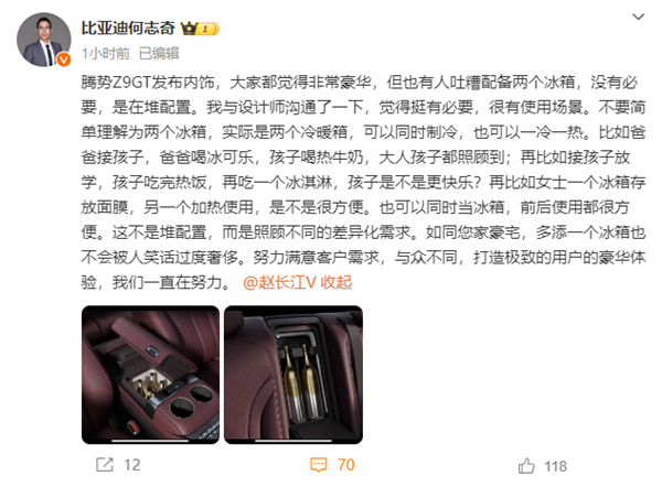 騰勢Z9GT前后雙冰箱遭吐槽 比亞迪總裁：其實挺有必要