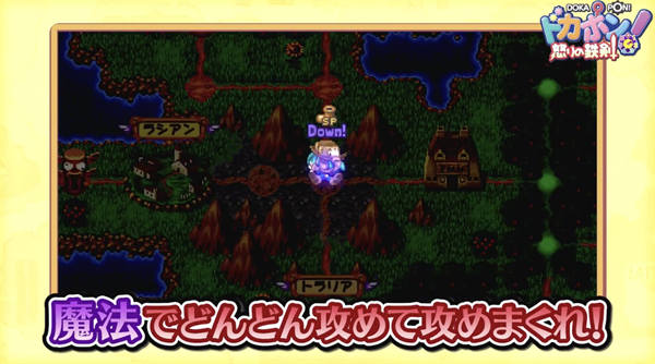 《多卡邦!怒之鐵劍》8 月 1 日登陸 Switch