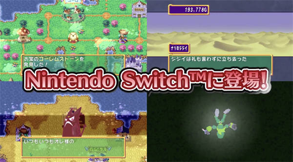 《多卡邦!怒之鐵劍》8 月 1 日登陸 Switch