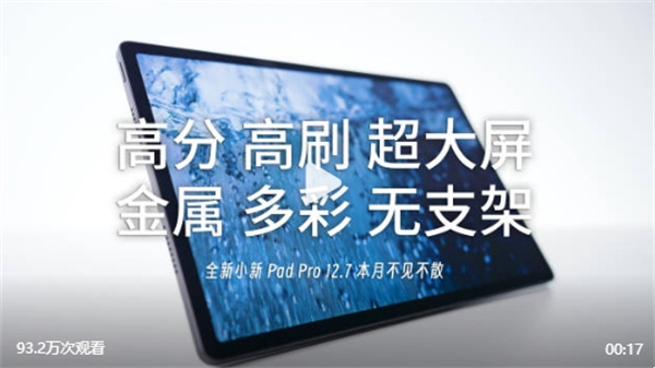 聯(lián)想小新 Pad Pro 12.7 平板電腦本月發(fā)布