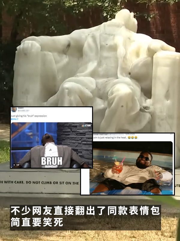 總統(tǒng)的腦袋都被熱掉了！林肯蠟像被熱化 秒變表情包