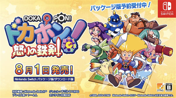 《多卡邦!怒之鐵劍》8 月 1 日登陸 Switch